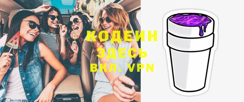 Кодеин Purple Drank  Хабаровск 